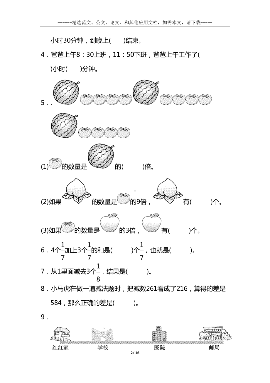 最新部编人教版小学三年级数学上册期末测试卷及答案(DOC 16页).docx_第2页