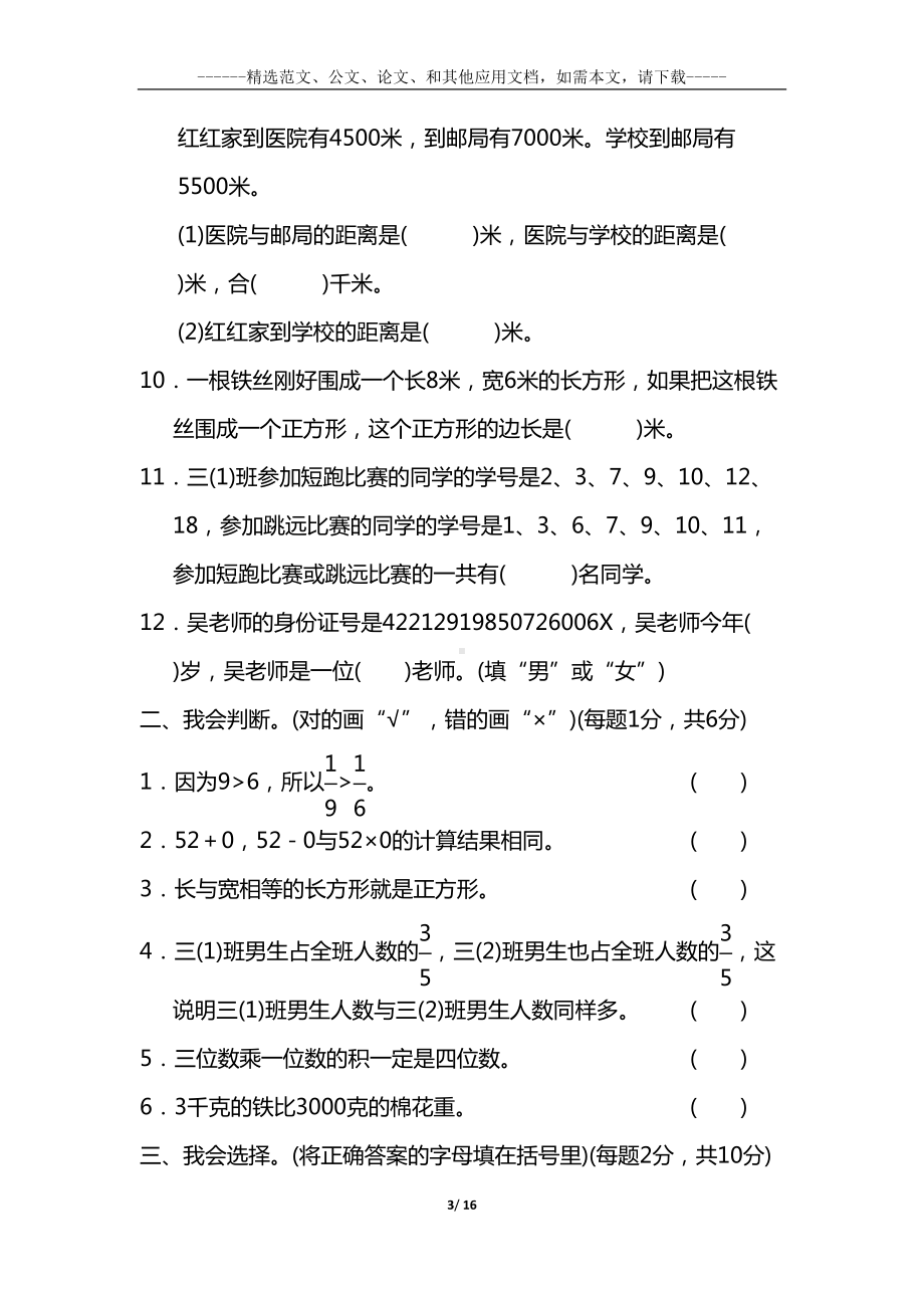 最新部编人教版小学三年级数学上册期末测试卷及答案(DOC 16页).docx_第3页