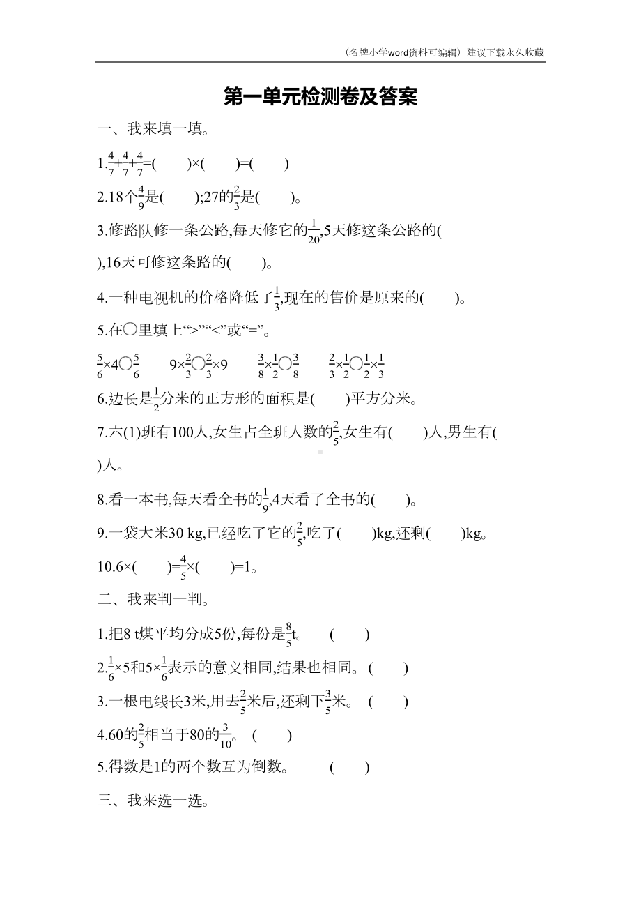 数学青岛版六年级上第一单元测试题(DOC 6页).docx_第1页