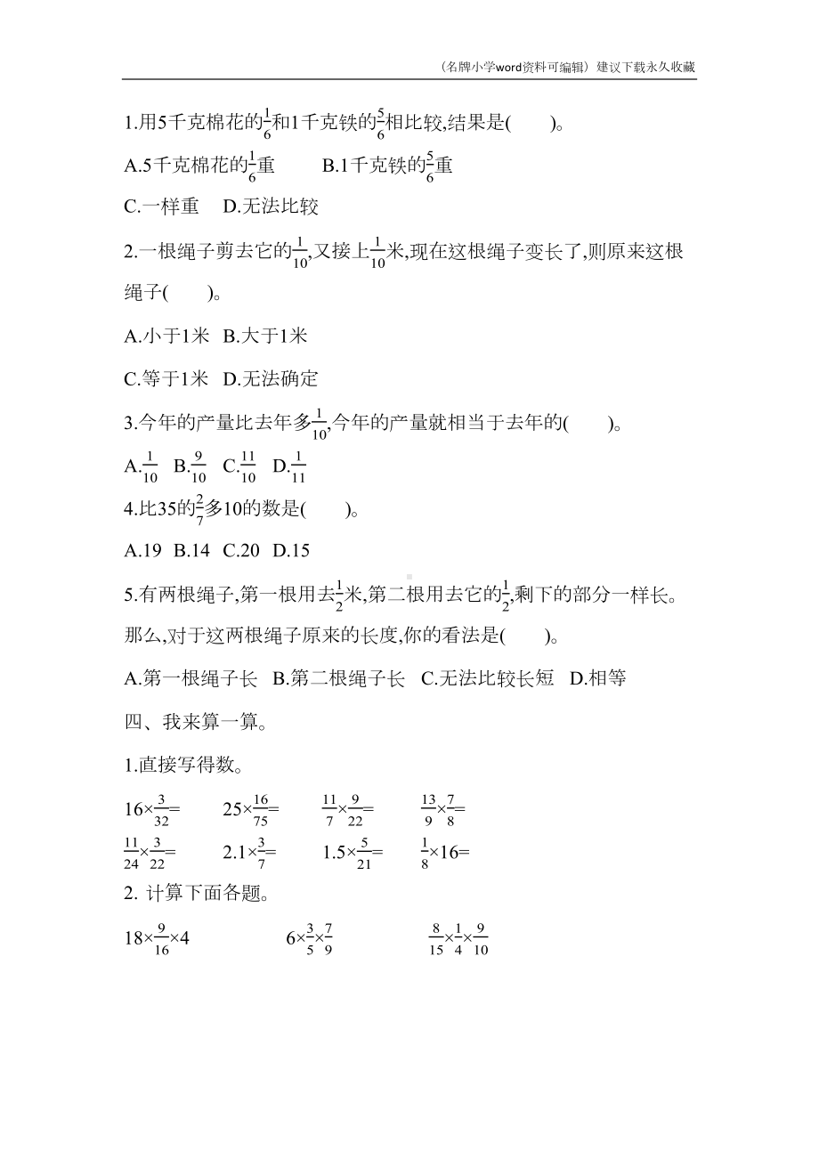 数学青岛版六年级上第一单元测试题(DOC 6页).docx_第2页