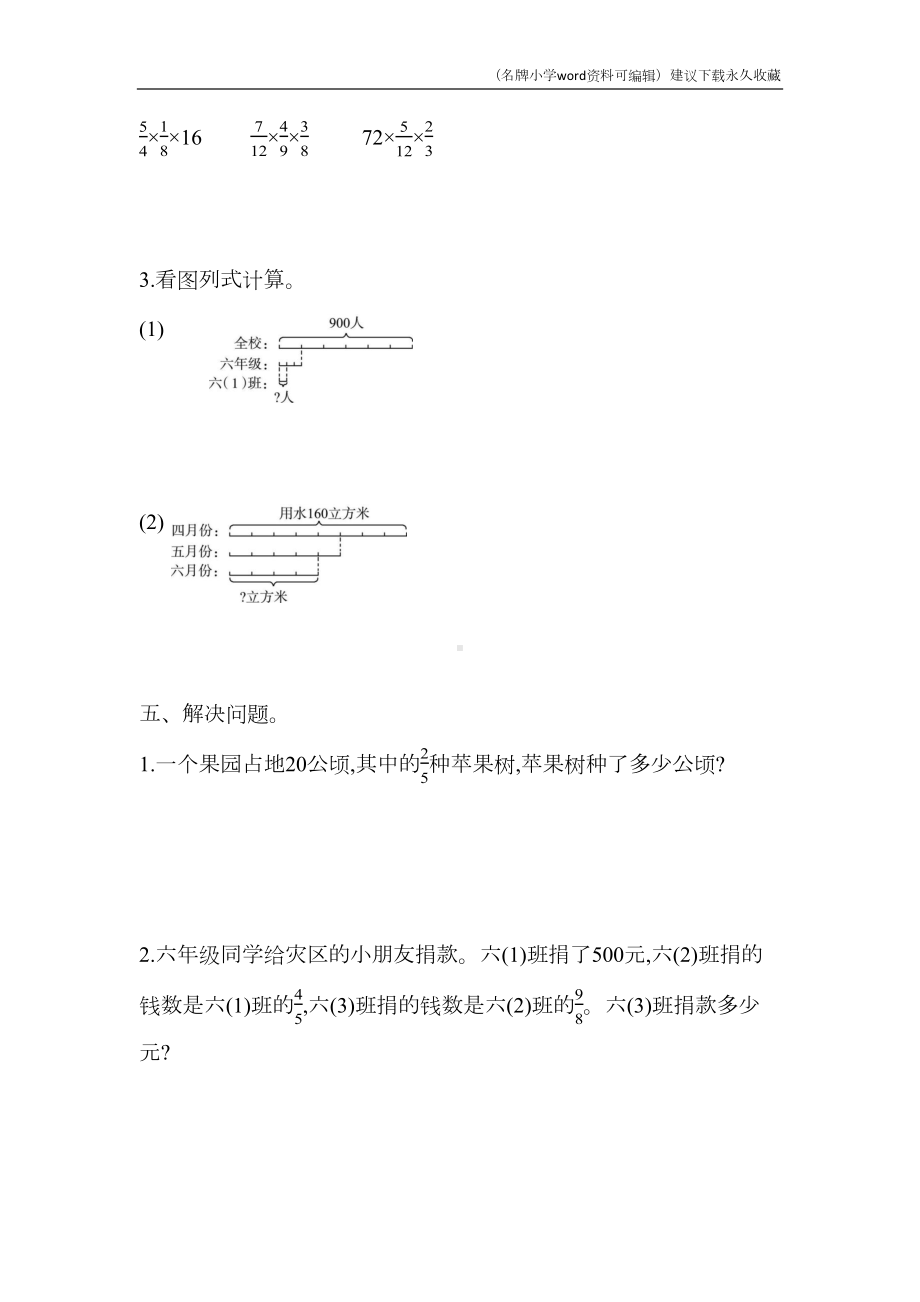 数学青岛版六年级上第一单元测试题(DOC 6页).docx_第3页