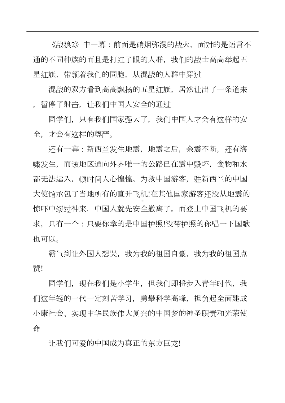 建国70周年我为我的祖国点赞演讲稿(DOC 8页).docx_第2页