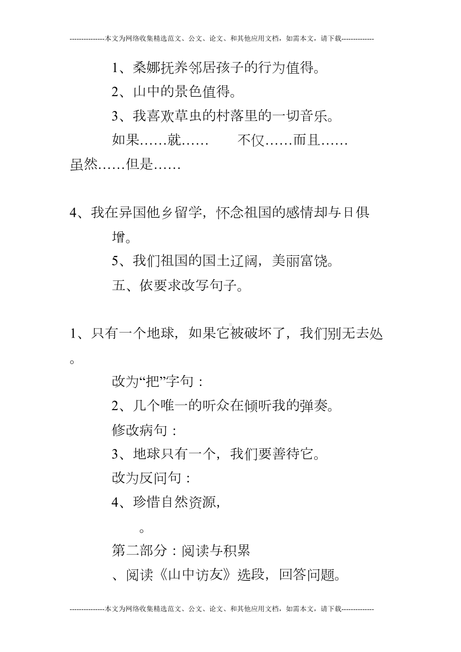 沪教版六年级上学期语文期中考试试题(DOC 6页).doc_第2页