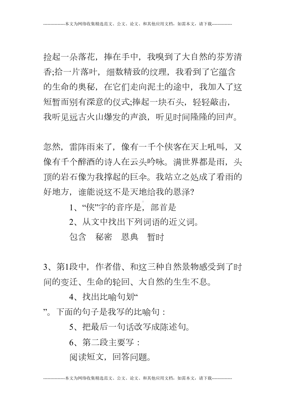 沪教版六年级上学期语文期中考试试题(DOC 6页).doc_第3页