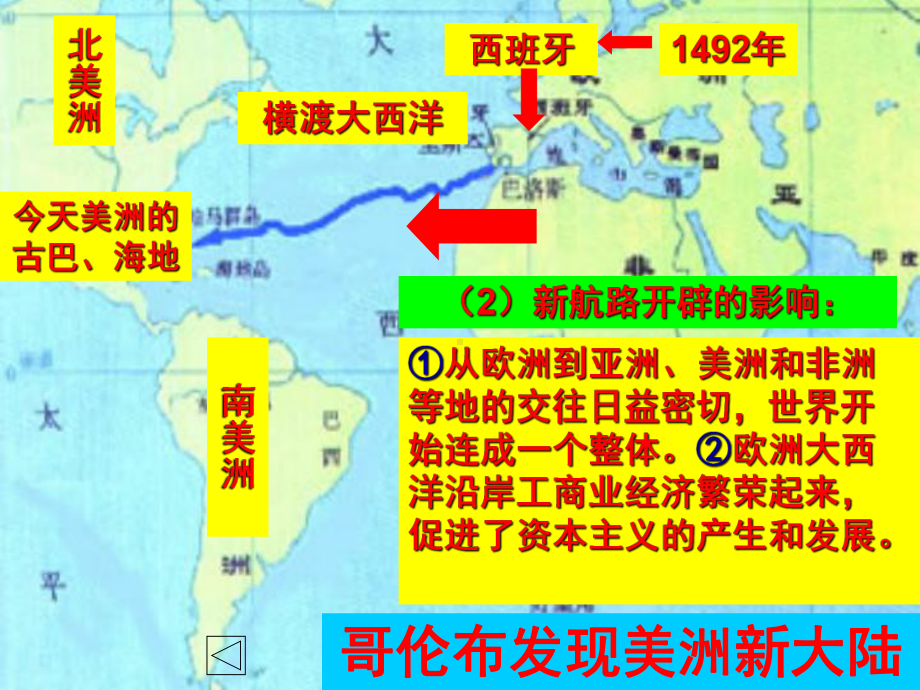 世界历史九年级上册课件.ppt_第3页