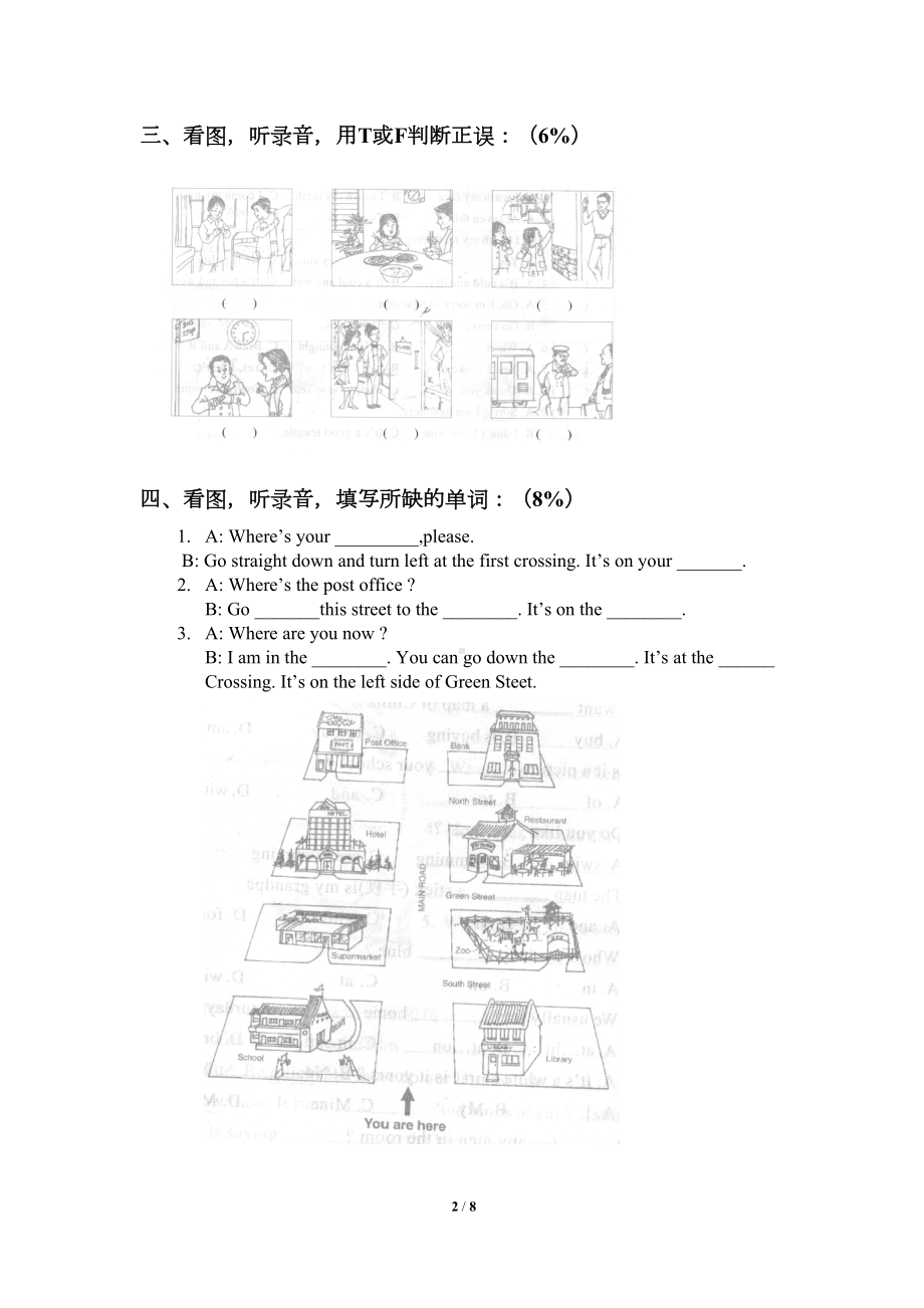 深圳市罗湖区小学六年级英语第二学期期末测试卷(DOC 8页).doc_第2页