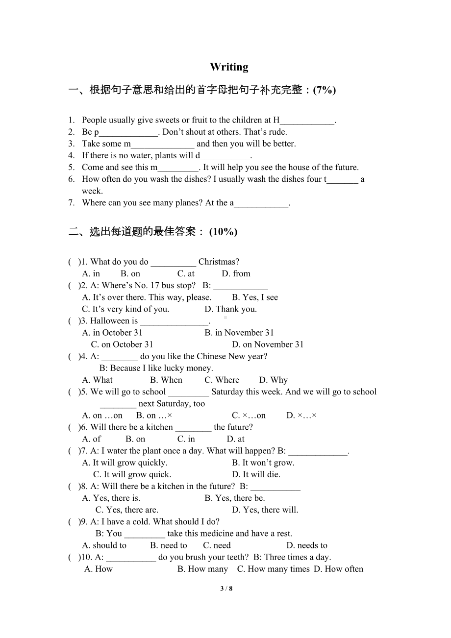 深圳市罗湖区小学六年级英语第二学期期末测试卷(DOC 8页).doc_第3页