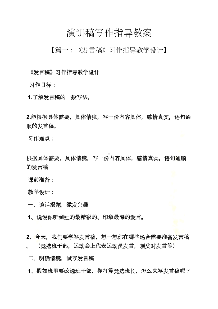 演讲稿写作指导教案(DOC 15页).docx_第2页