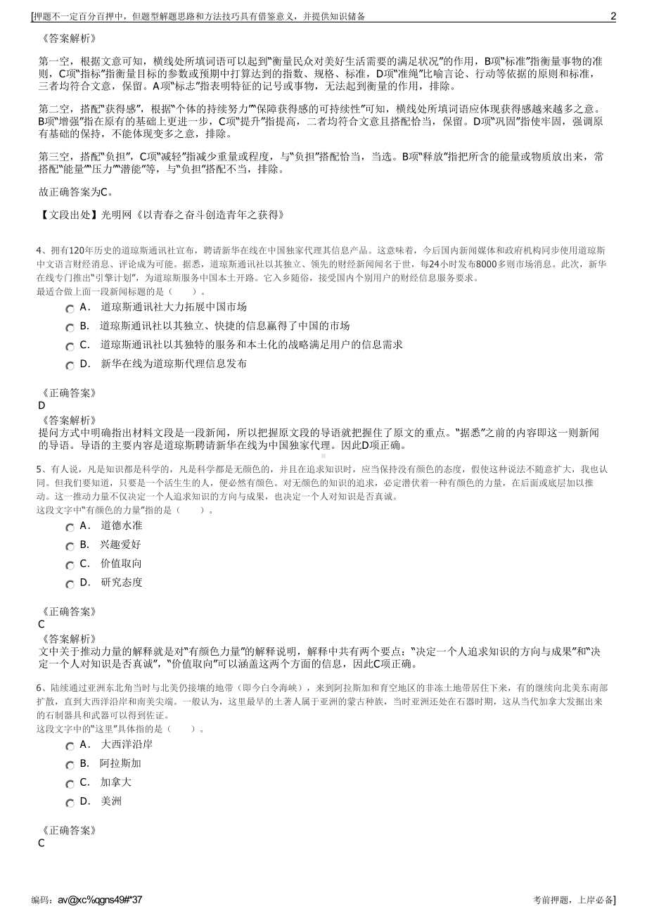 2023年广东省烟草专卖局（公司招聘笔试冲刺题（带答案解析）.pdf_第2页