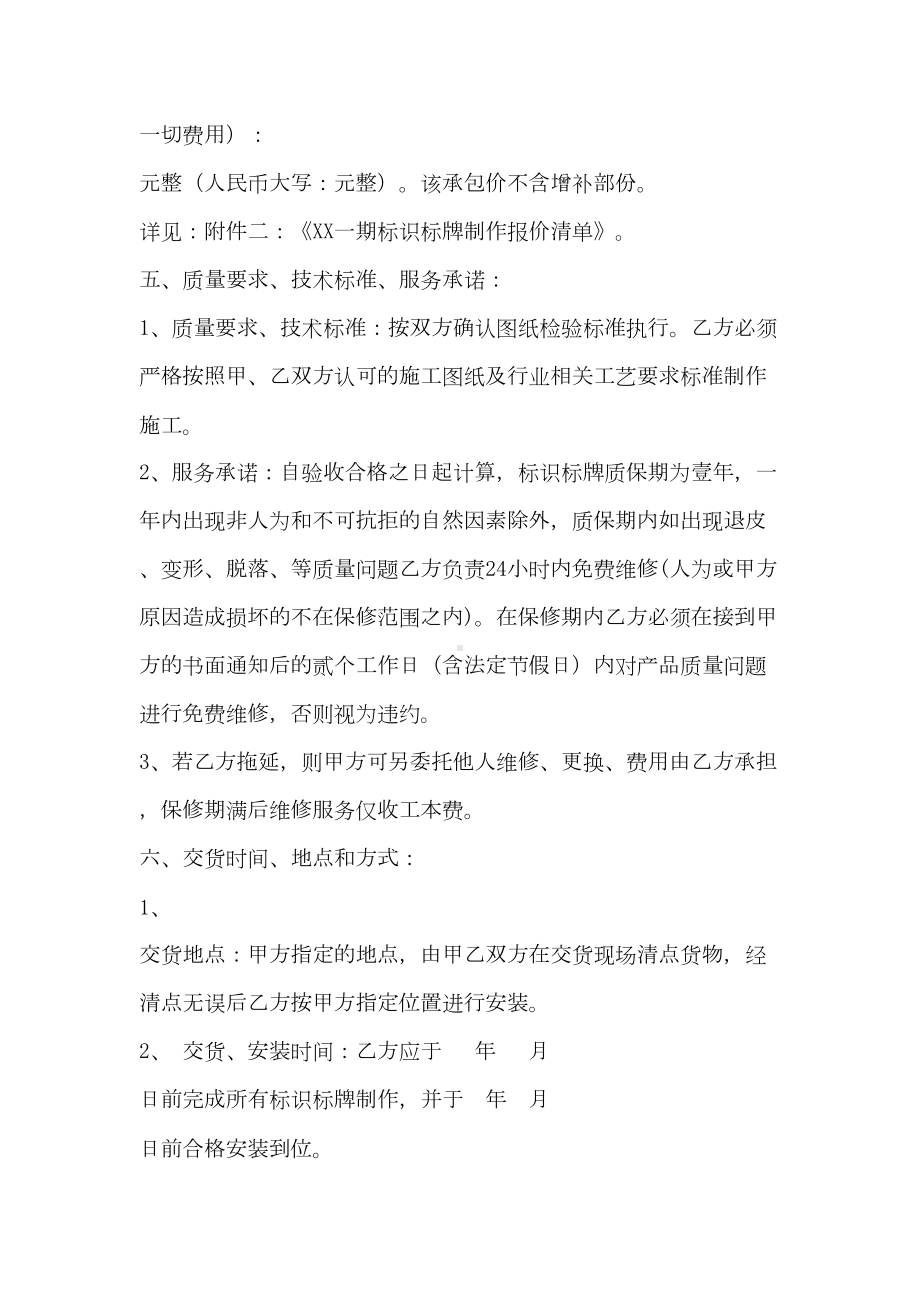 标识标牌合同(DOC 7页).doc_第2页