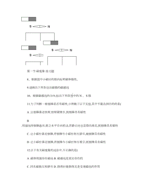 磁现象练习题1解析(DOC 10页).doc