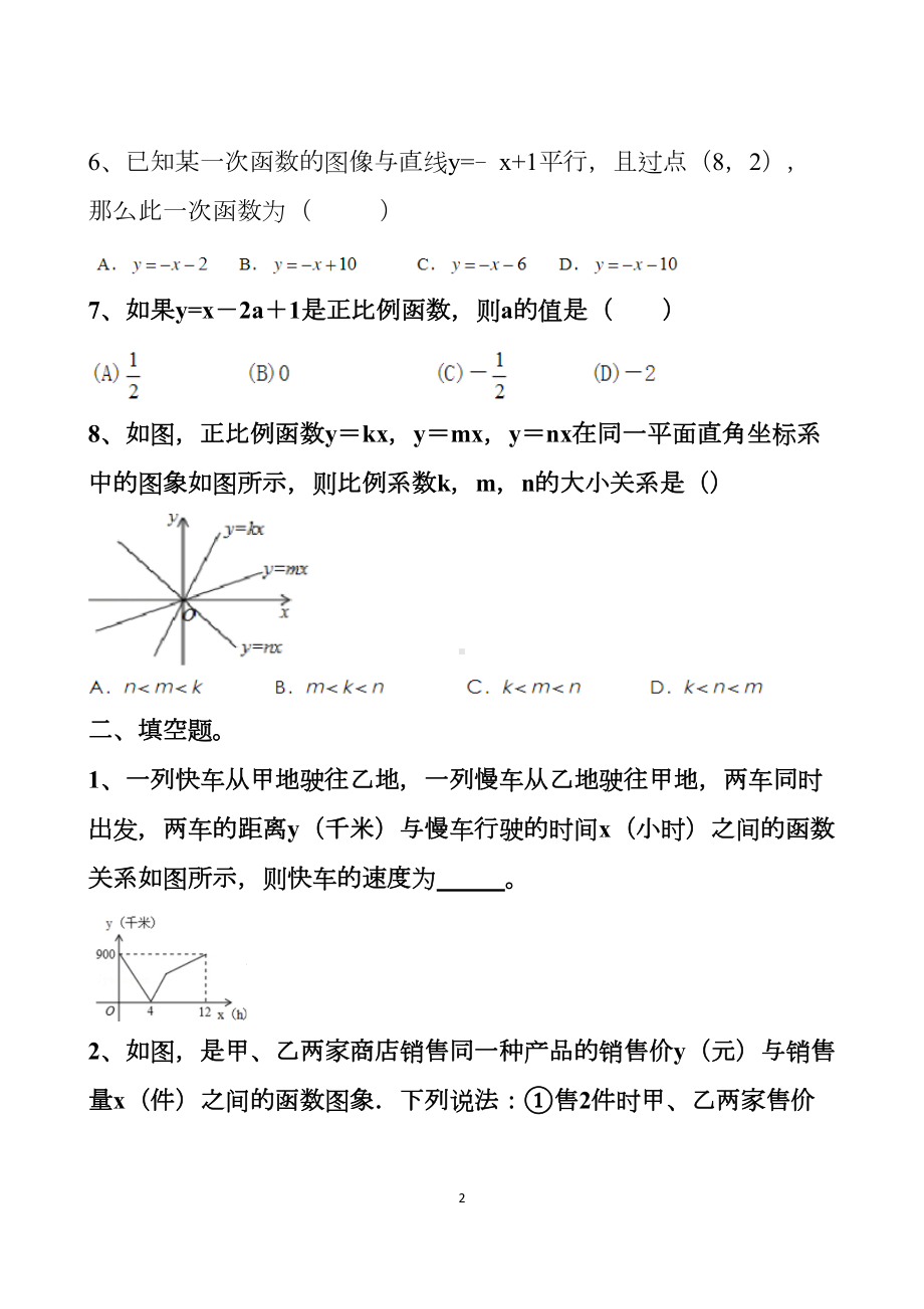 最新北师大版八年级上册数学一次函数单元测试试题以及答案-(2套题)(DOC 13页).docx_第2页