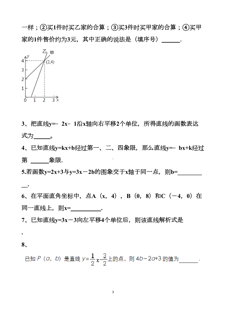 最新北师大版八年级上册数学一次函数单元测试试题以及答案-(2套题)(DOC 13页).docx_第3页