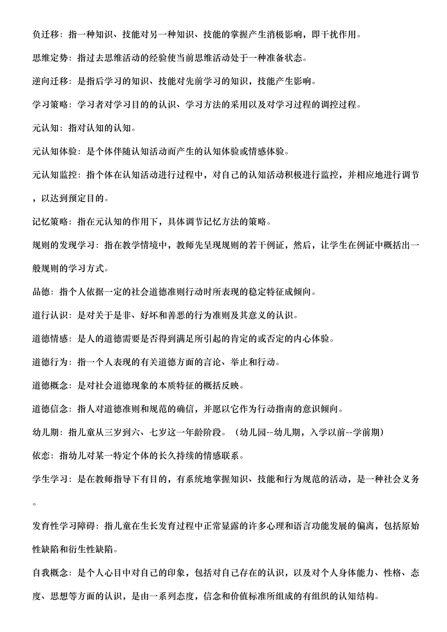 教师资格考试心理学试题库完整(DOC 29页).doc_第3页