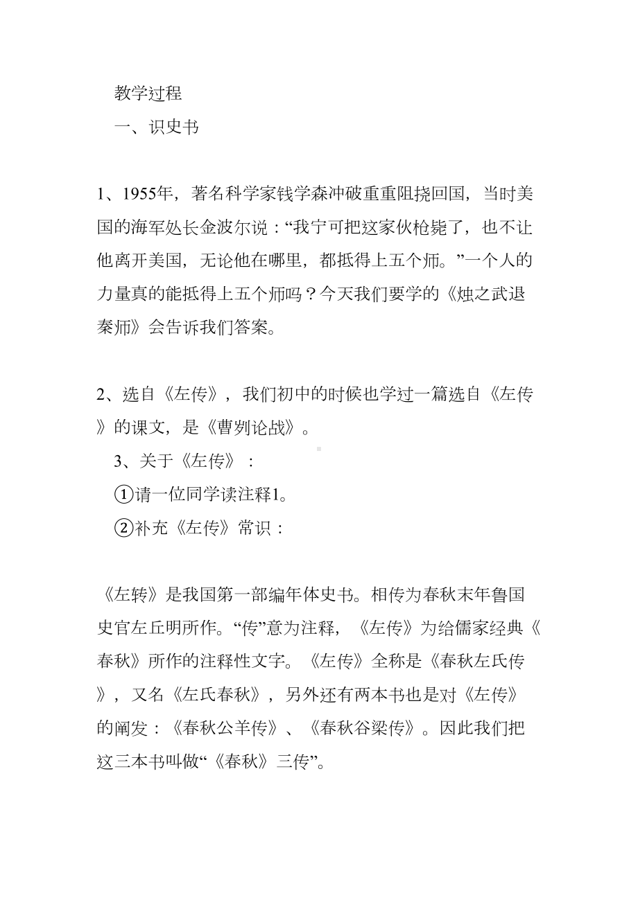 烛之武退秦师获奖教案(DOC 15页).doc_第2页