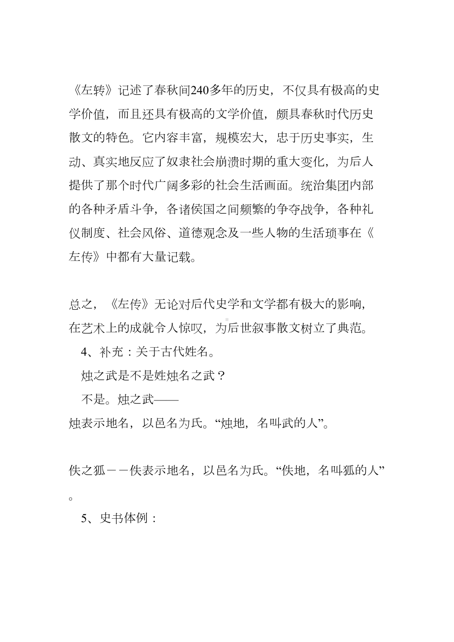 烛之武退秦师获奖教案(DOC 15页).doc_第3页