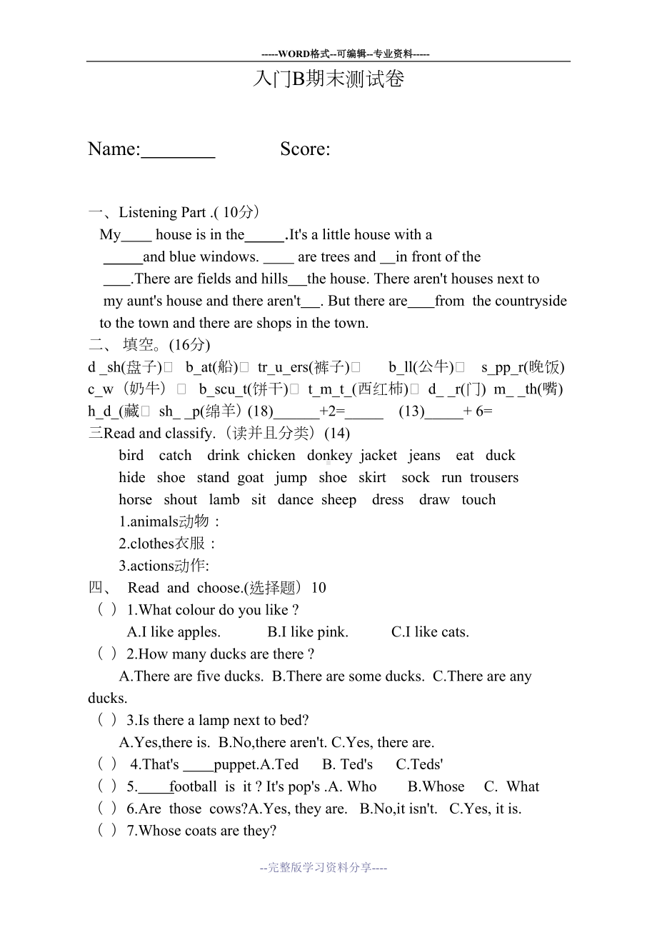 新概念入门B期末测试卷(DOC 4页).doc_第1页