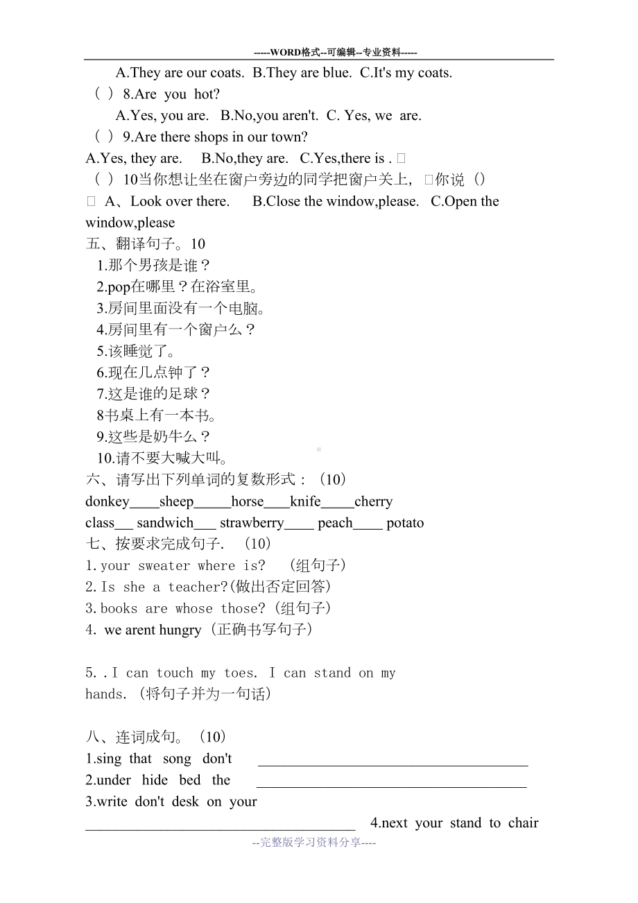 新概念入门B期末测试卷(DOC 4页).doc_第2页