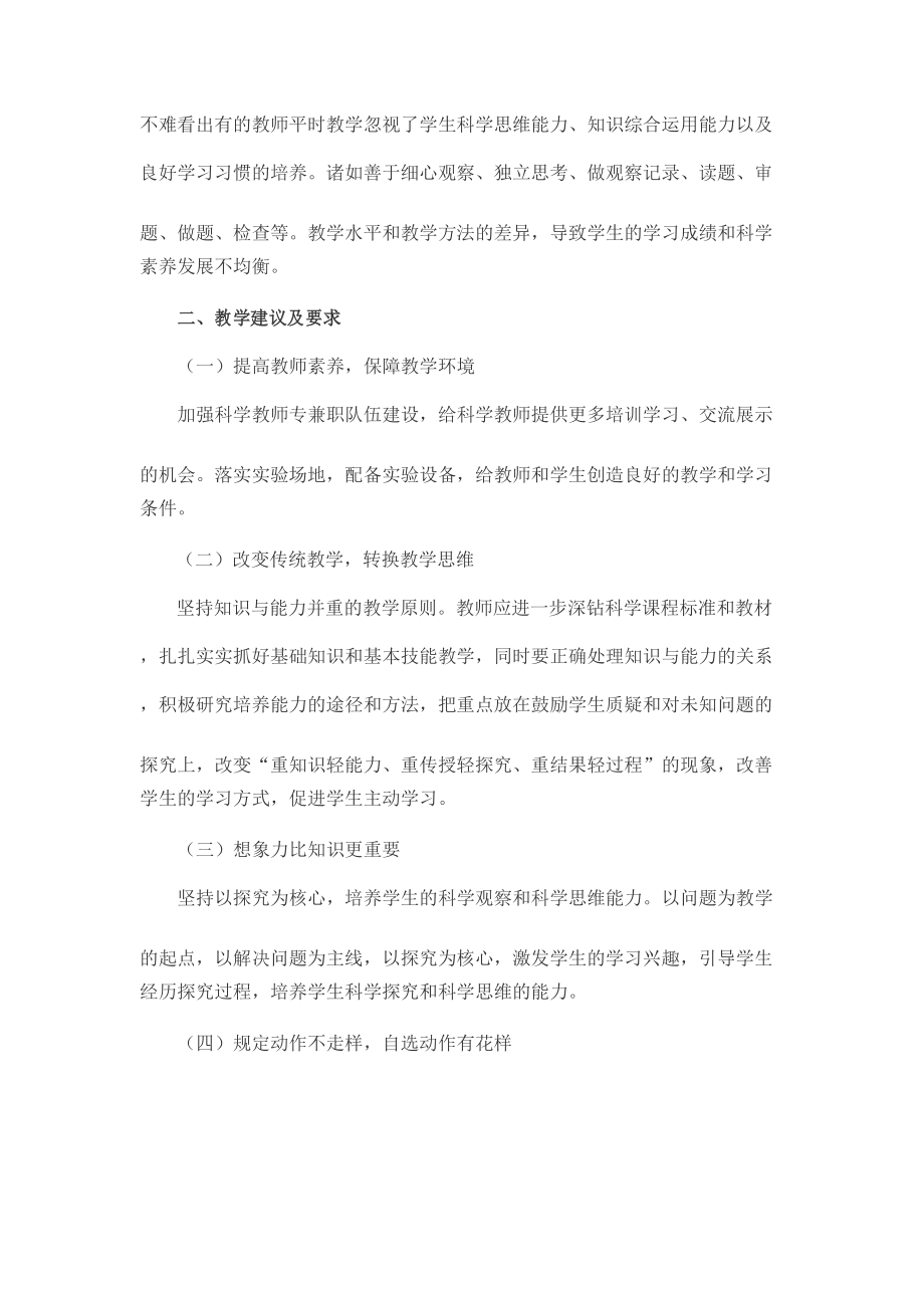 教科版一年级下册科学考试质量分析和一年级下册考试试卷和总结(DOC 7页).docx_第2页