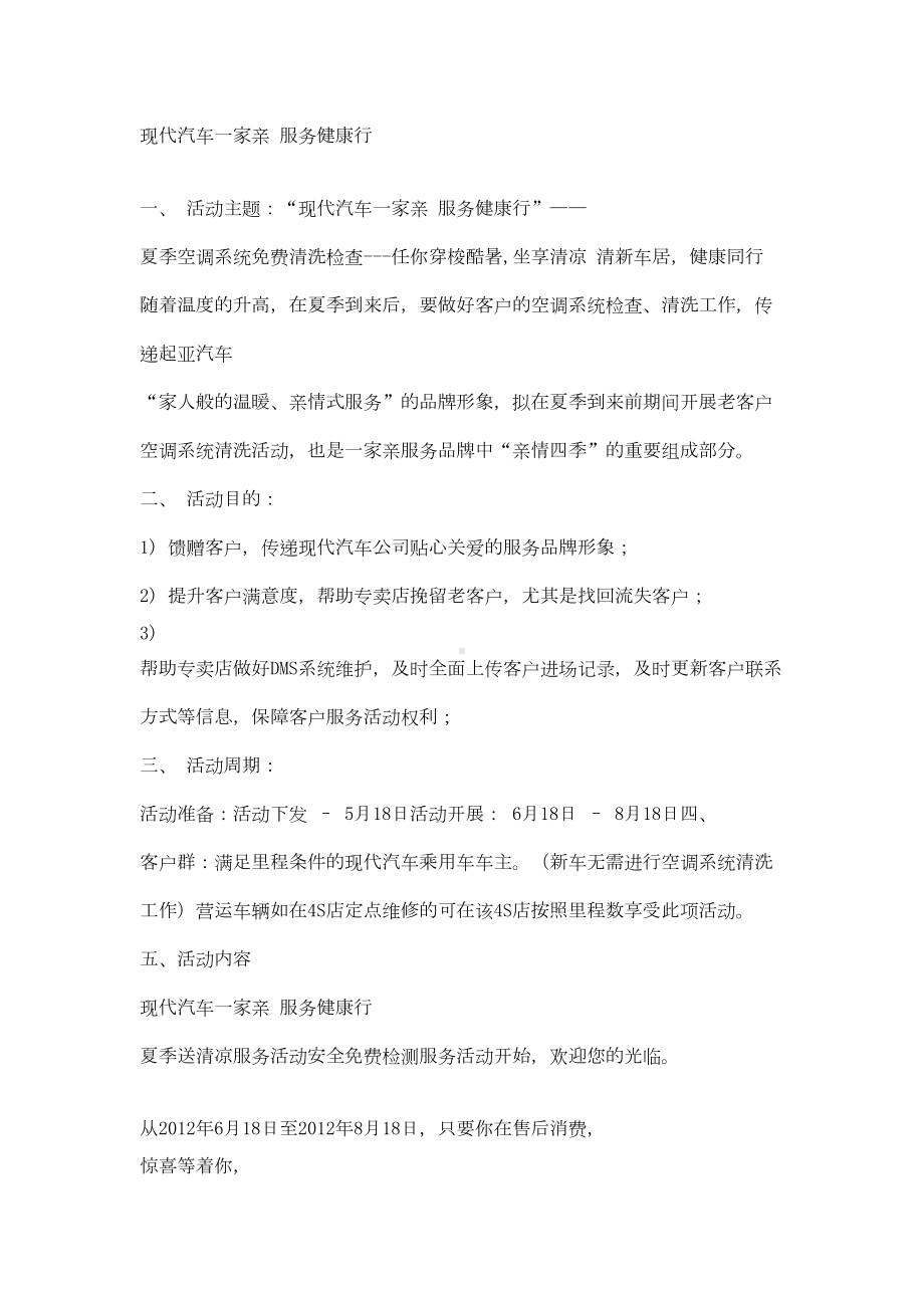 汽车售后服务活动方案打杂分析(DOC 12页).doc_第1页