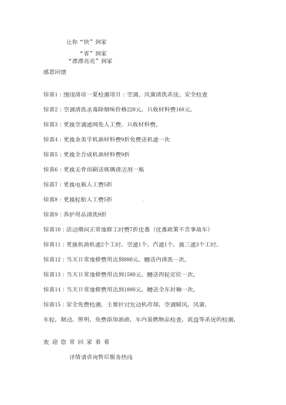 汽车售后服务活动方案打杂分析(DOC 12页).doc_第2页