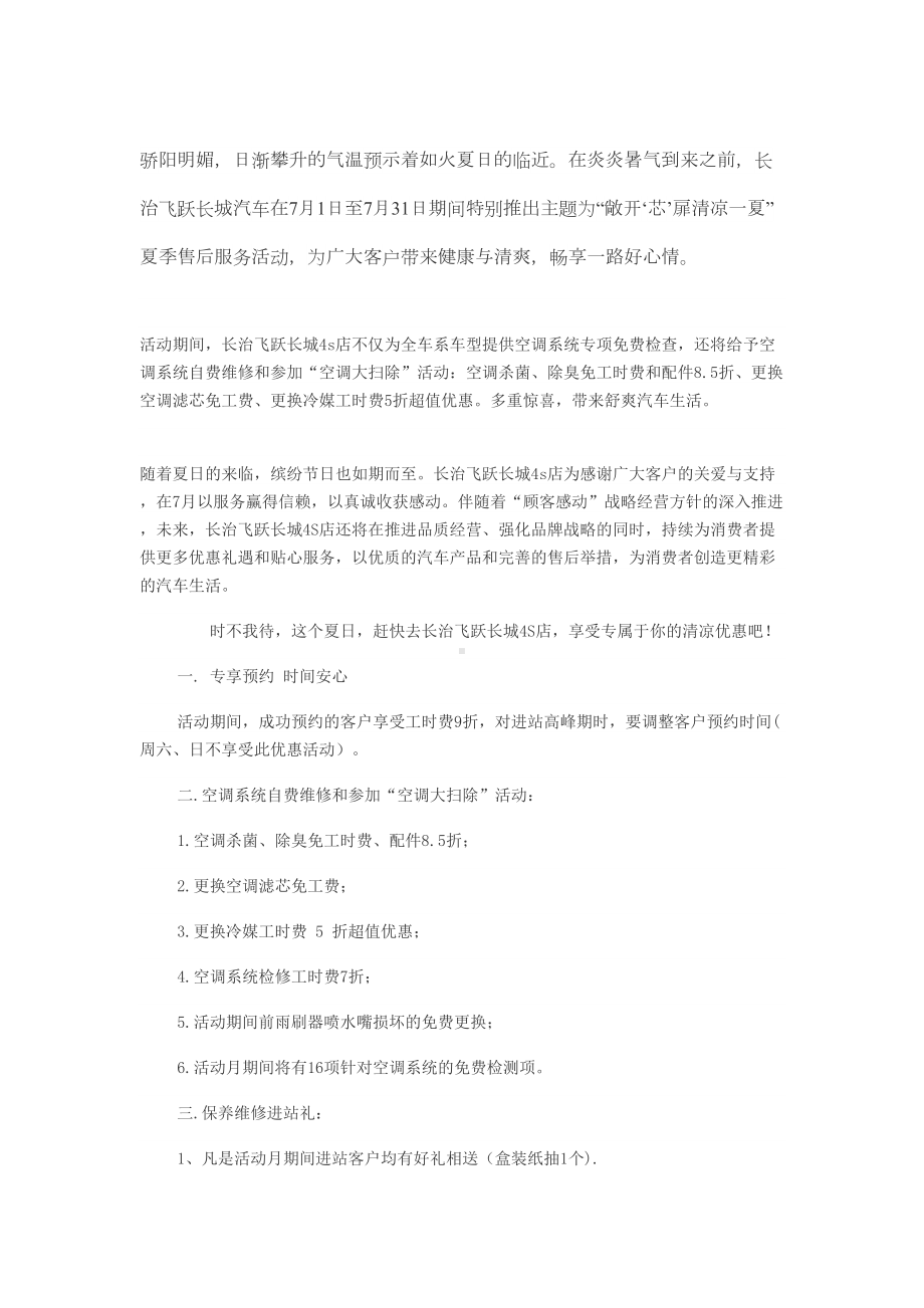 汽车售后服务活动方案打杂分析(DOC 12页).doc_第3页