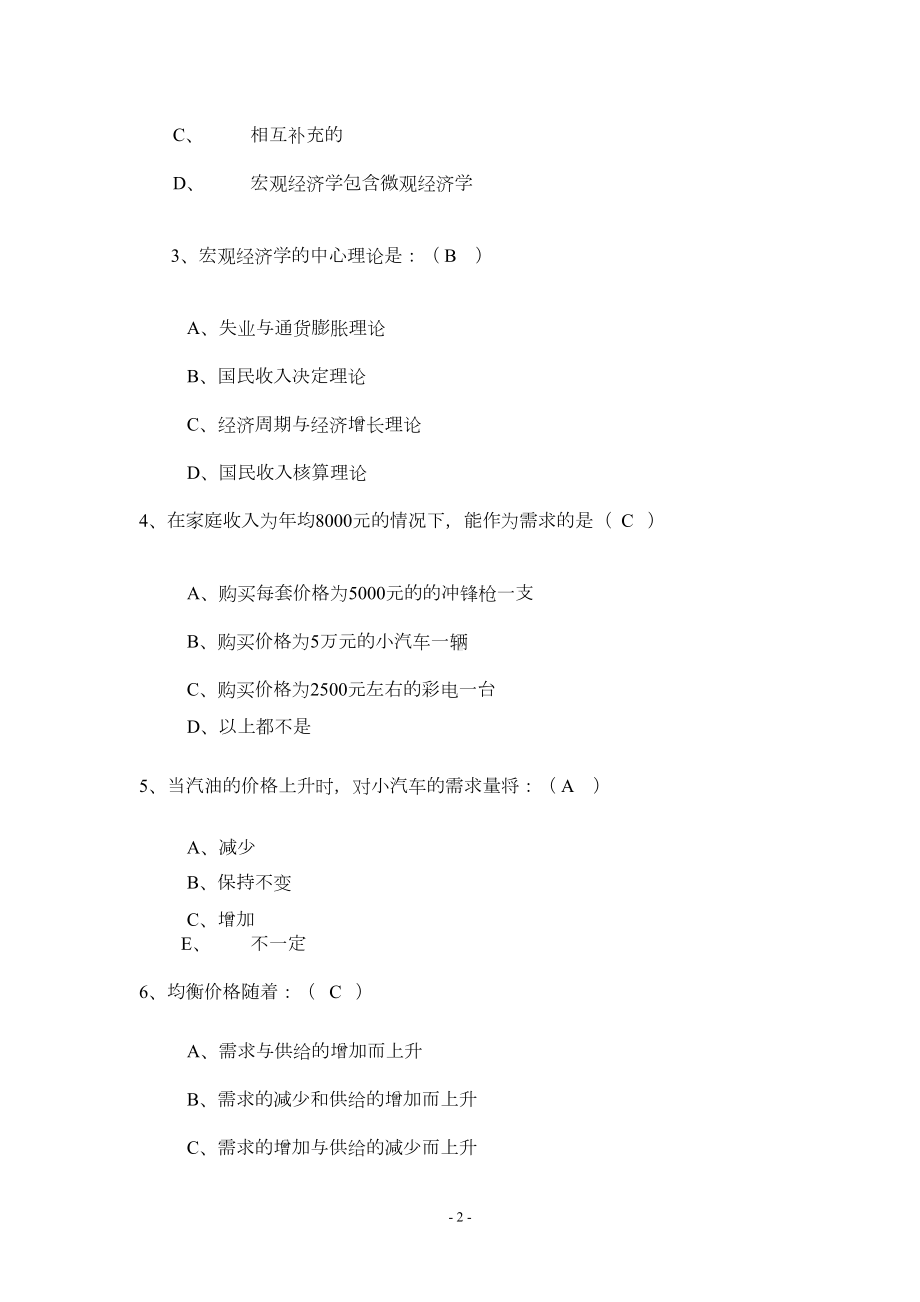 经济学基础试题及参考答案汇总(DOC 19页).doc_第2页