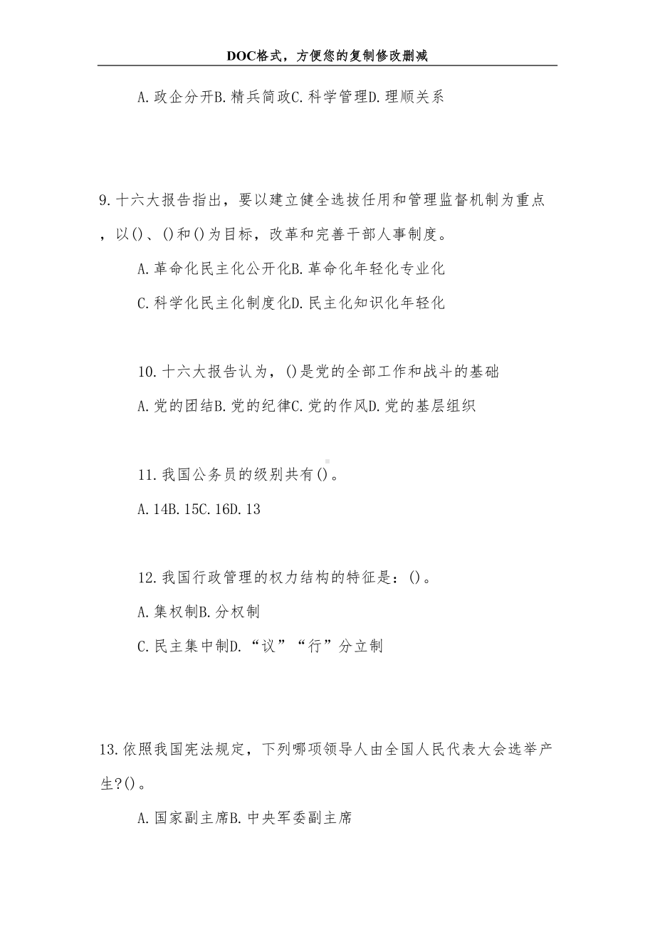 浙江行政管理专业考试试题探讨(DOC 9页).doc_第3页