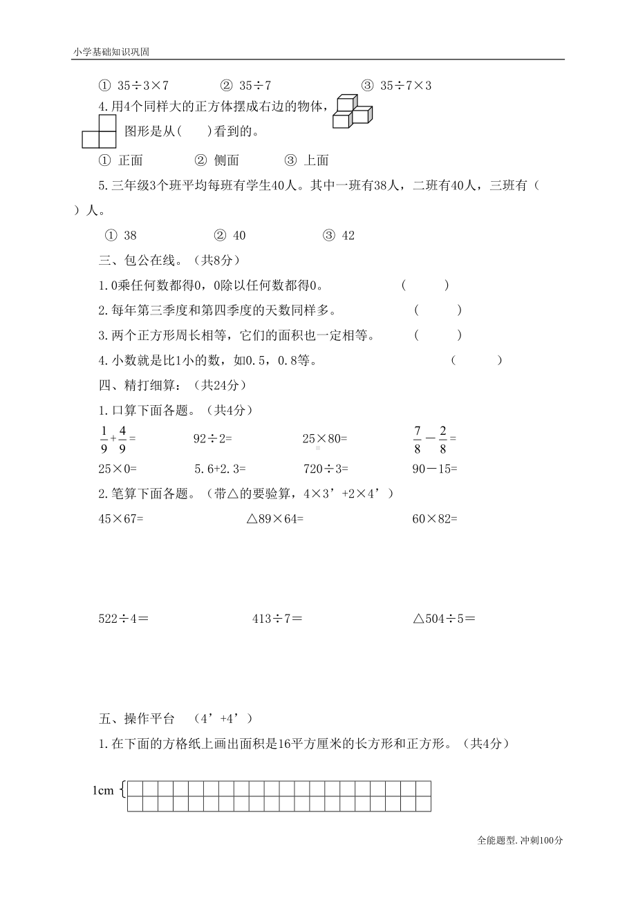 最新北师大版三年级下册数学期末测试题(DOC 5页).doc_第2页