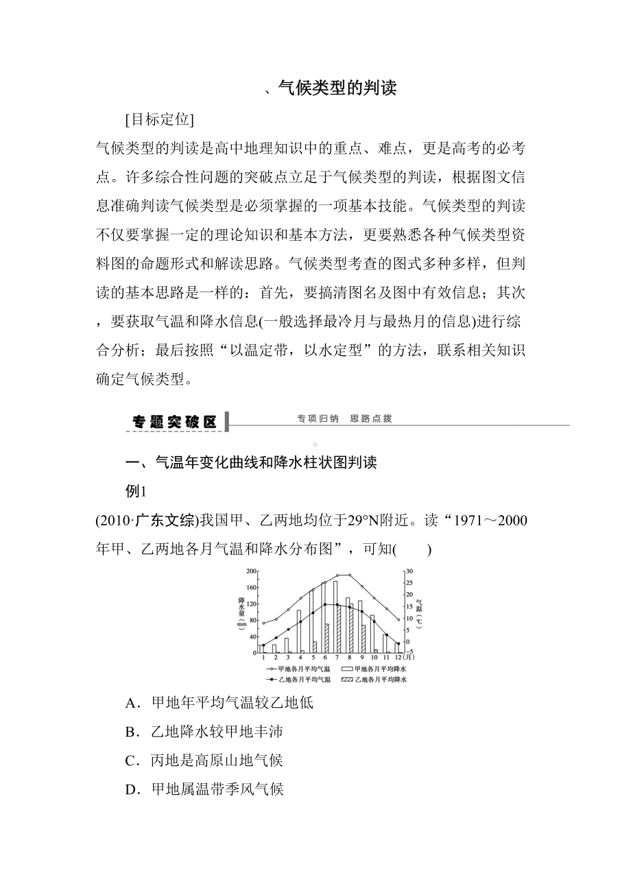 气候类型的判读教案(DOC 18页).doc_第1页