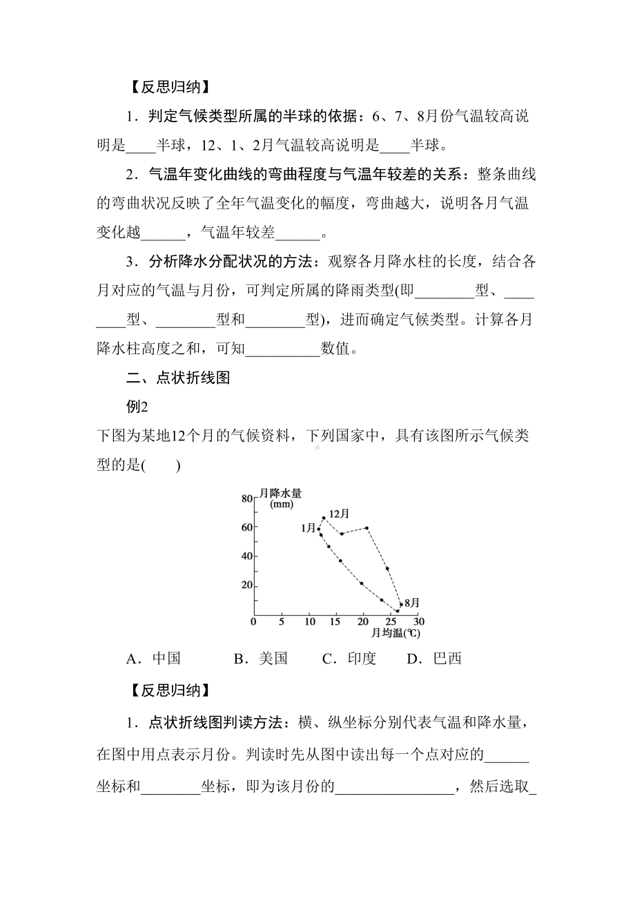 气候类型的判读教案(DOC 18页).doc_第2页