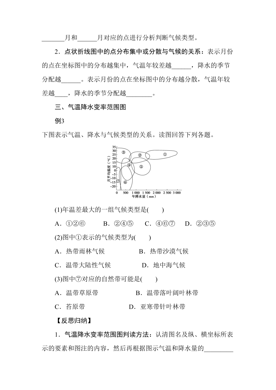 气候类型的判读教案(DOC 18页).doc_第3页