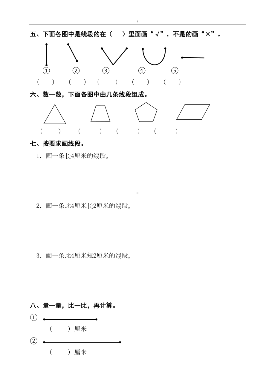 新课标人教版小学数学二年级上册单元试题-全册(DOC 41页).doc_第2页