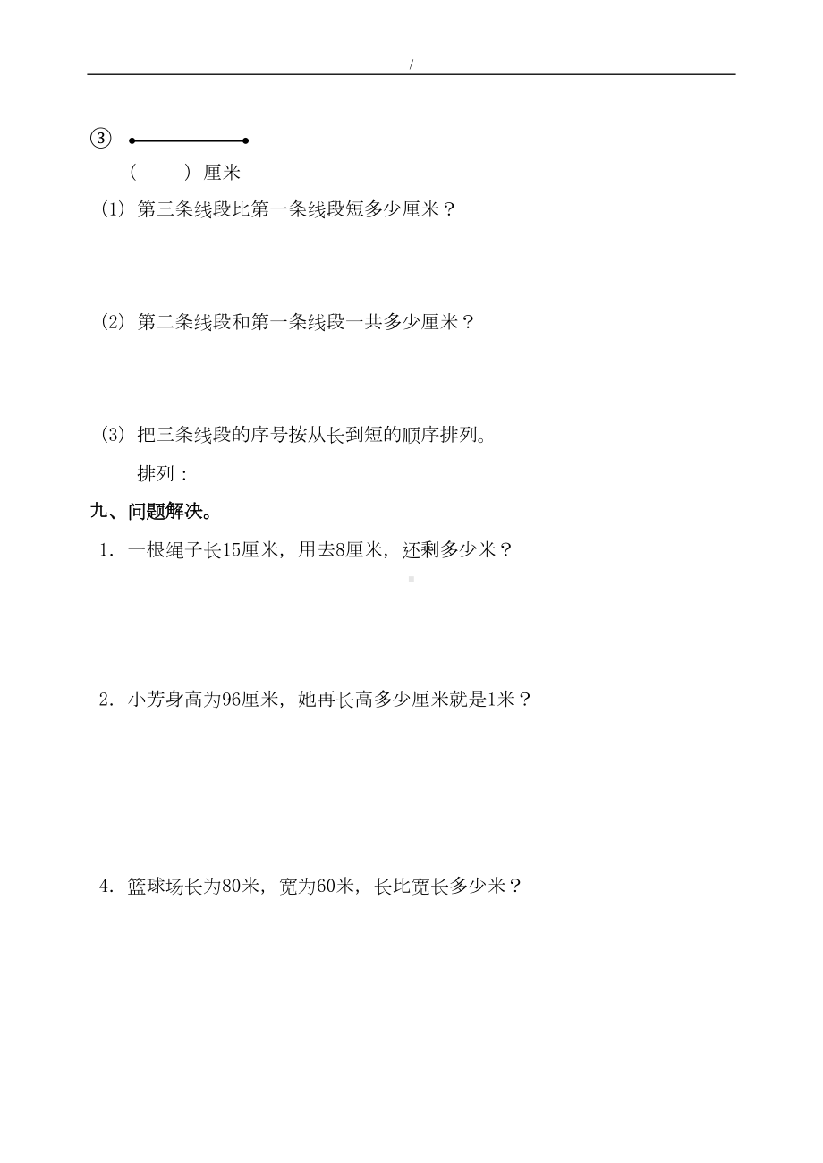 新课标人教版小学数学二年级上册单元试题-全册(DOC 41页).doc_第3页