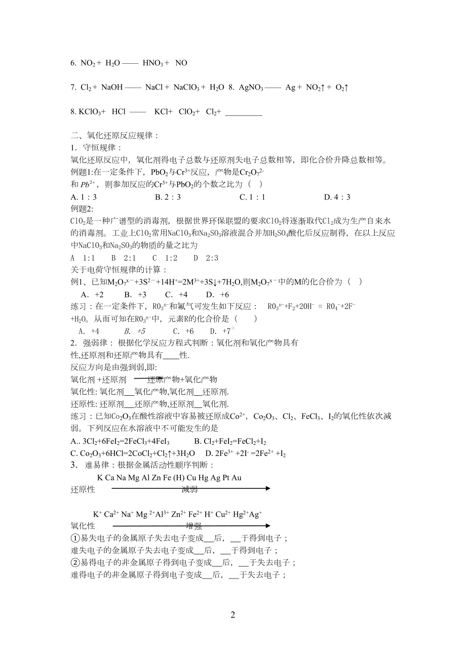 氧化还原反应配平学案(DOC 5页).docx_第2页