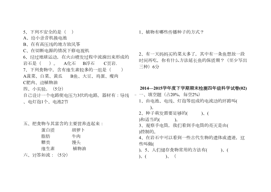 教科版四年级科学下册期末考试卷(DOC 15页).doc_第2页