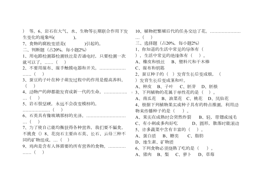 教科版四年级科学下册期末考试卷(DOC 15页).doc_第3页