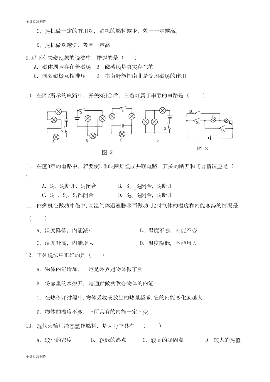 教科版物理九年级上册初三第一次月考-试题(DOC 7页).doc_第2页