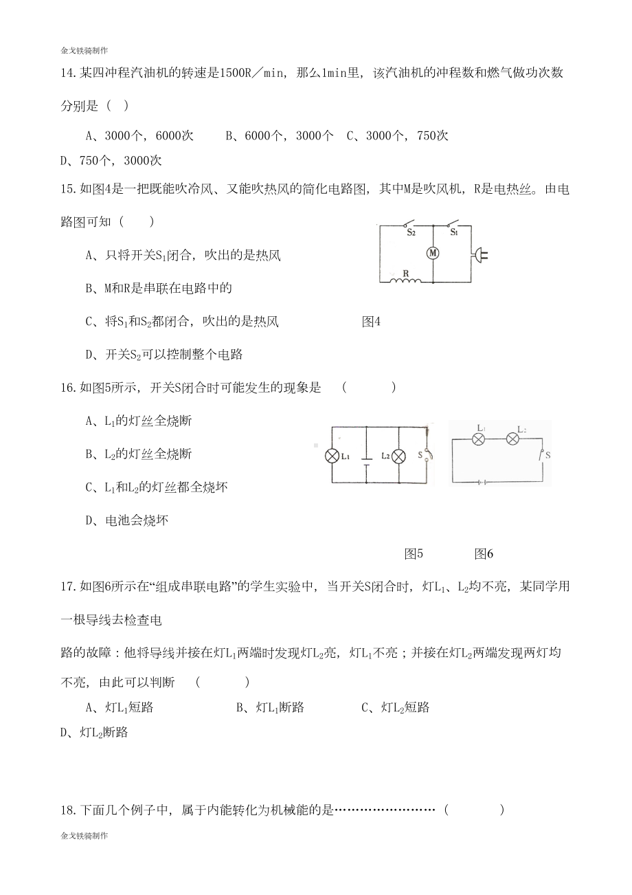 教科版物理九年级上册初三第一次月考-试题(DOC 7页).doc_第3页