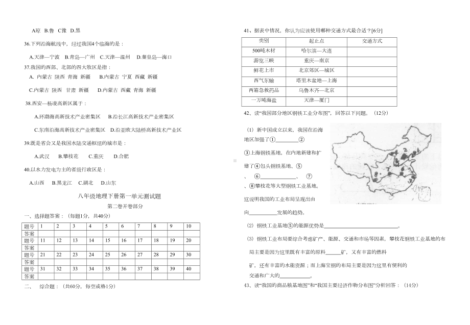 湘教版八年级地理下册第一单元测试题湘教版(DOC 4页).doc_第3页