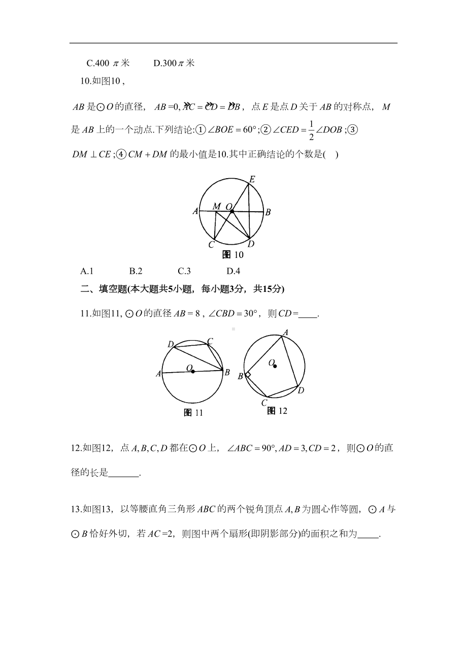 第二章《对称图形—圆》综合测试题(二)含答案(DOC 9页).doc_第3页