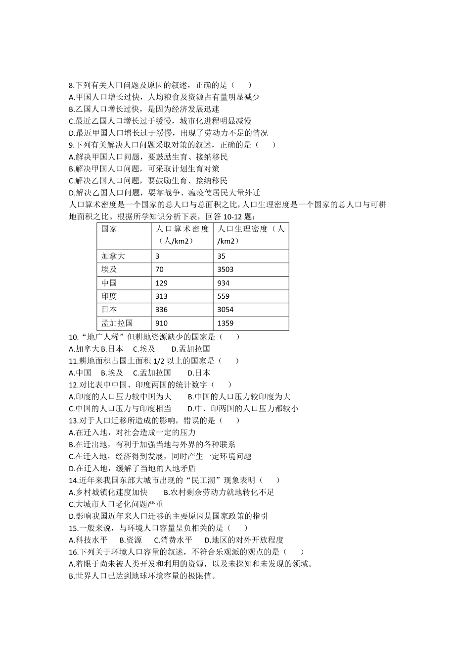 第一章人口的变化单元检测题.doc_第2页