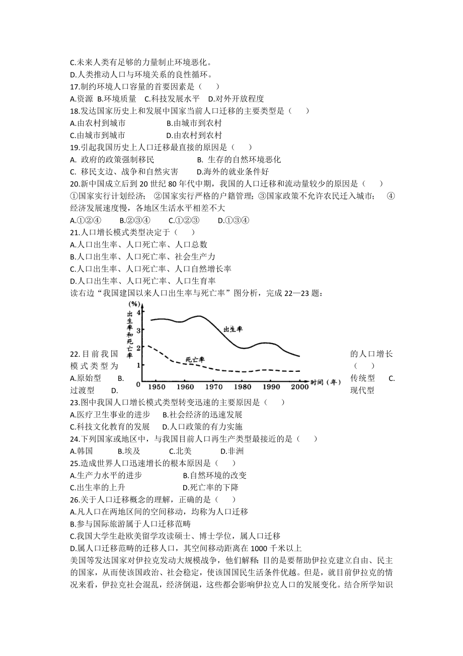 第一章人口的变化单元检测题.doc_第3页