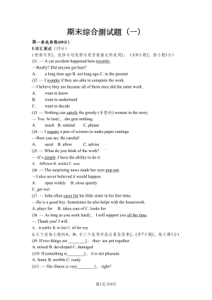 深圳市初中英语八年级(下)期末综合测试题(一)(DOC 12页).docx