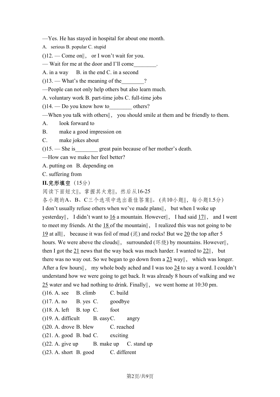 深圳市初中英语八年级(下)期末综合测试题(一)(DOC 12页).docx_第2页