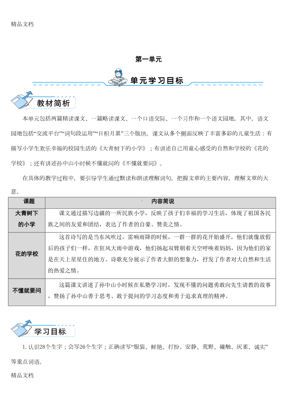 最新部编版三年级上册全册导学案(DOC 153页).doc_第1页