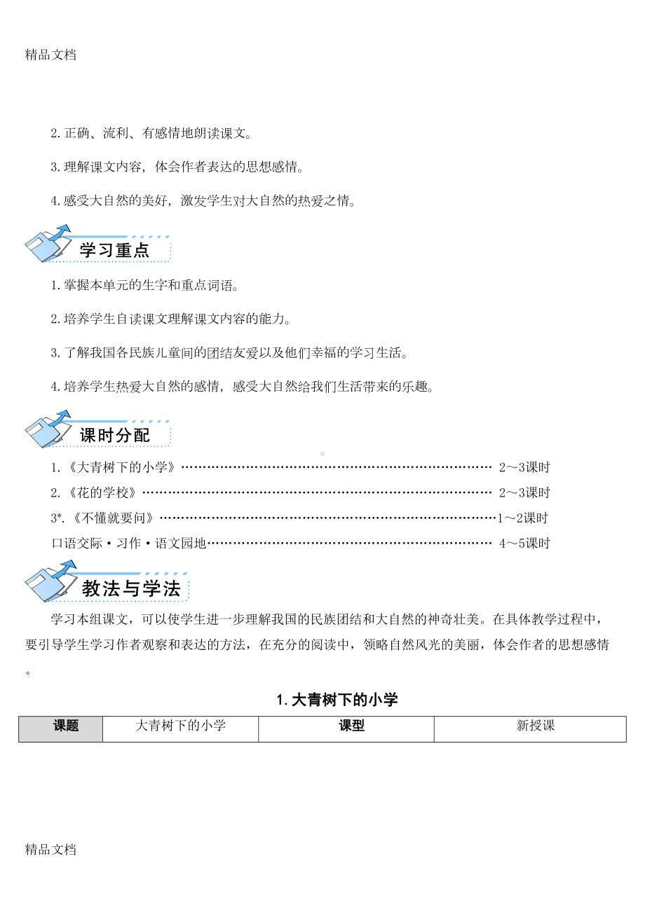 最新部编版三年级上册全册导学案(DOC 153页).doc_第2页