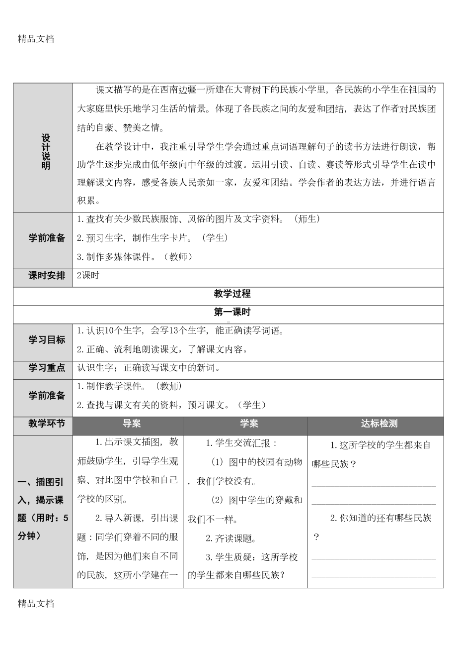 最新部编版三年级上册全册导学案(DOC 153页).doc_第3页