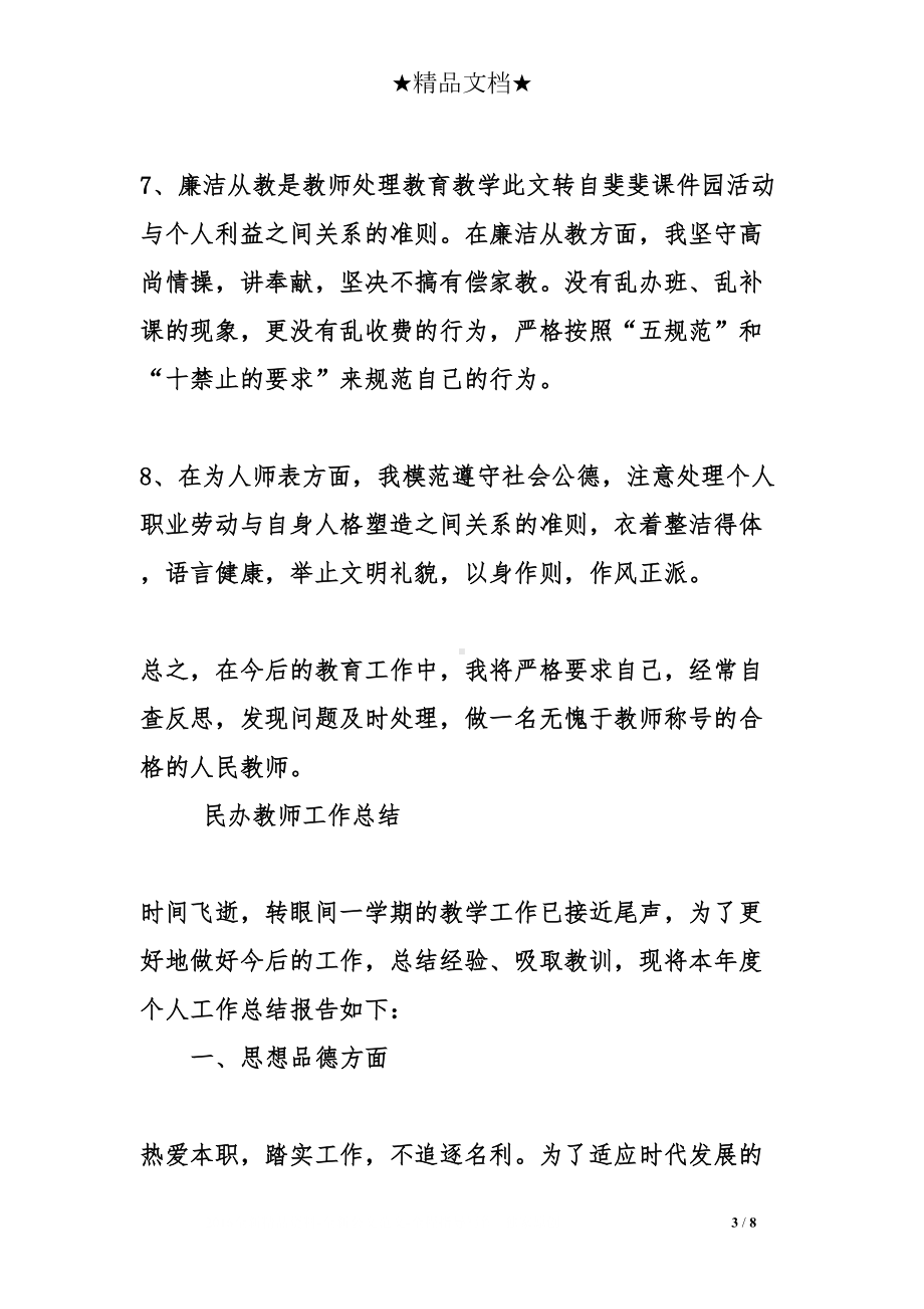 民办教师工作总结(DOC 8页).doc_第3页