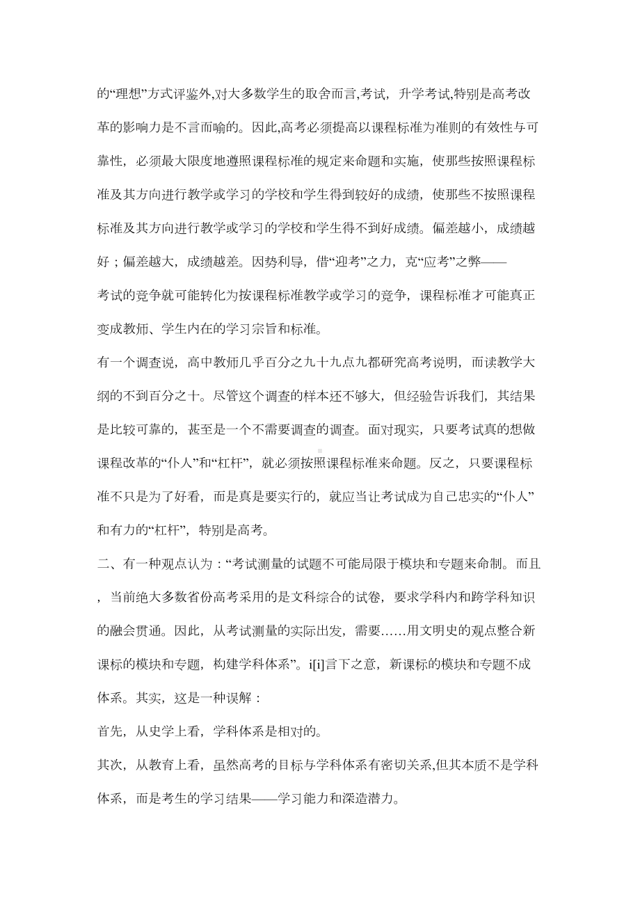 新课程背景下的高考改革及其趋势(DOC 9页).doc_第3页